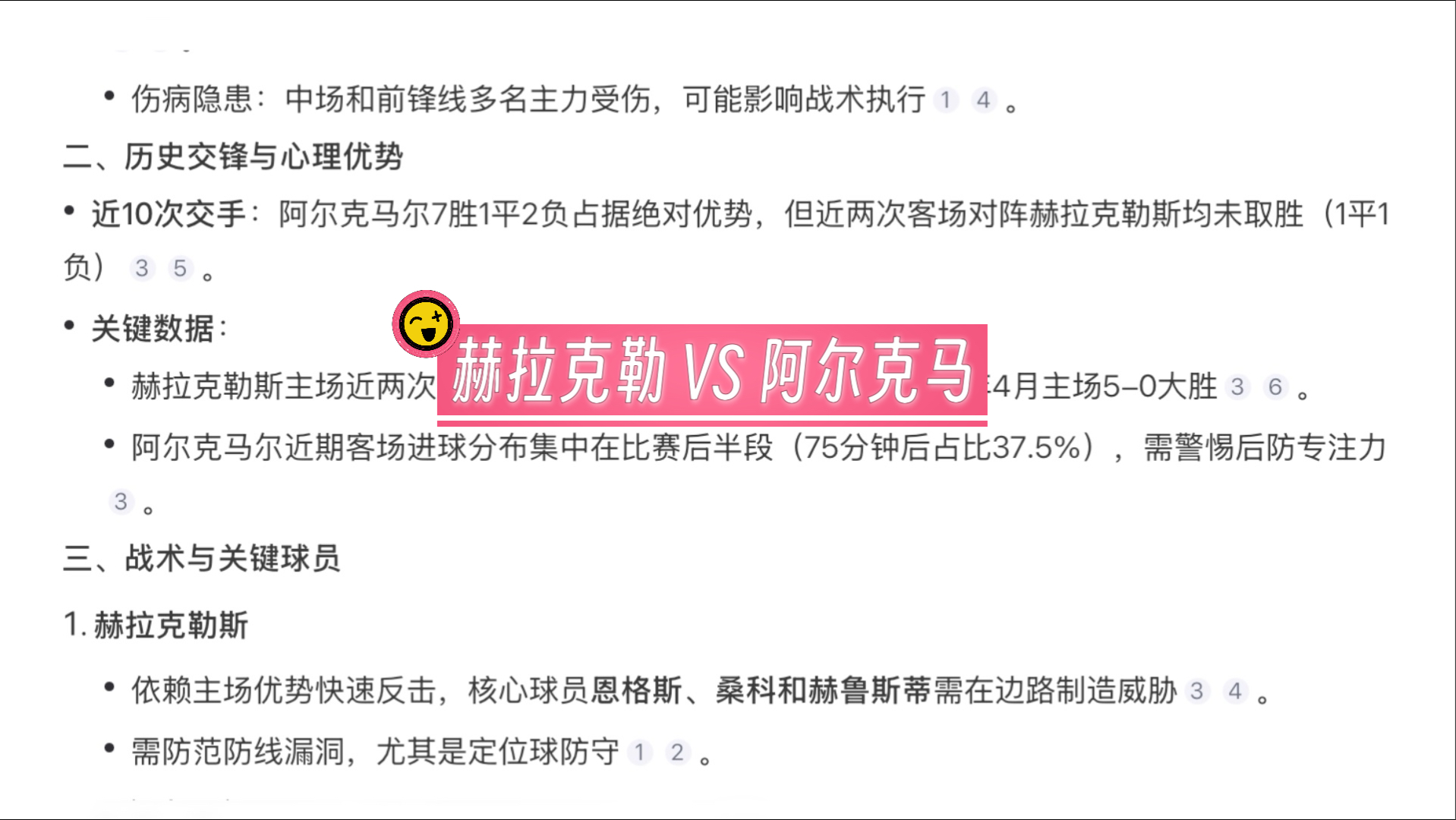 阿尔希拉尔战术调整，关键球员或将首发出战的简单介绍