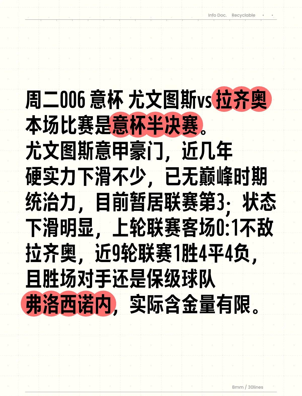 关于拉齐奥失利，争冠形势变得严峻的信息
