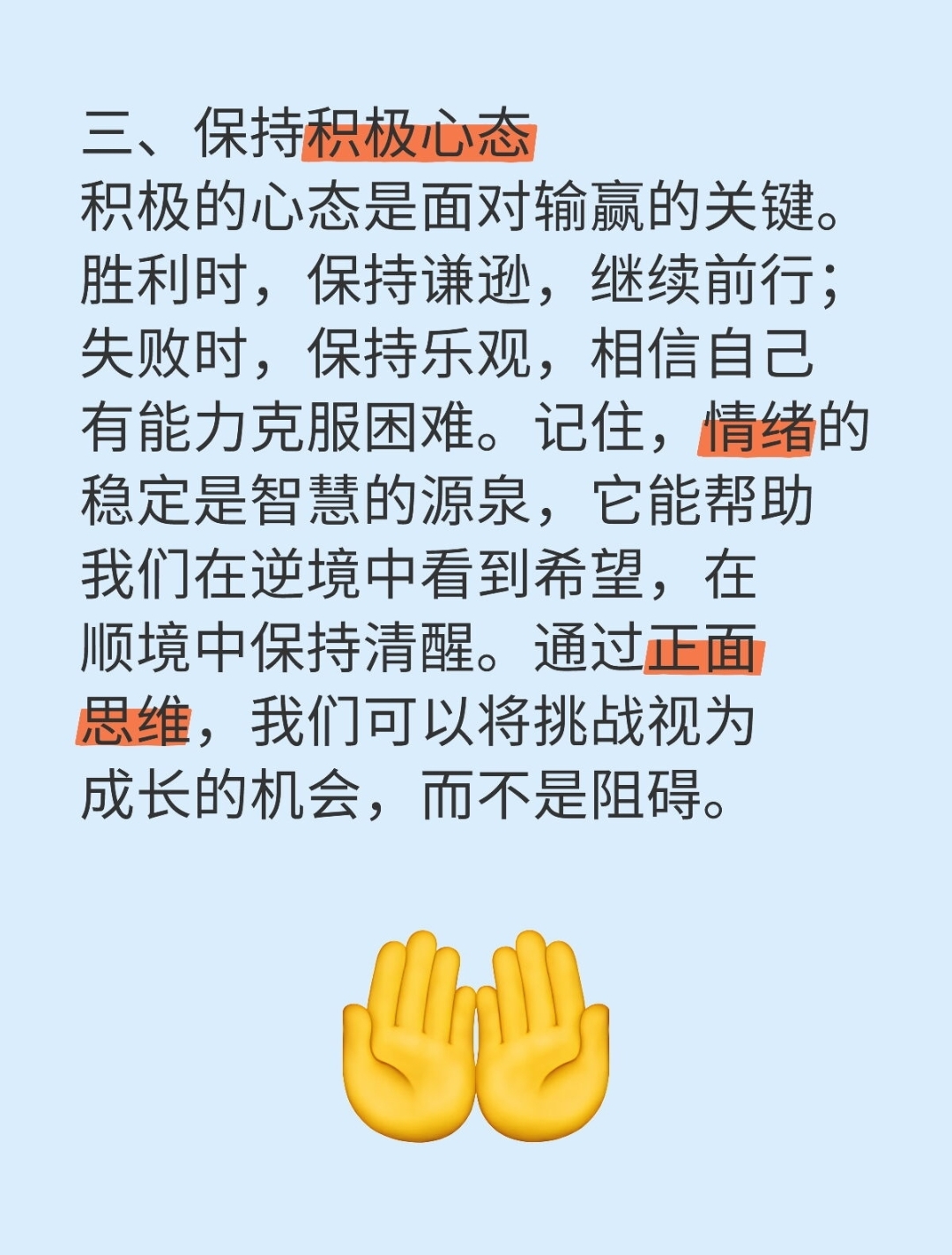 od体育官方-关于关键时刻决胜，球员心态起到决定性作用的信息